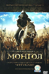 Смотреть фильм Монгол