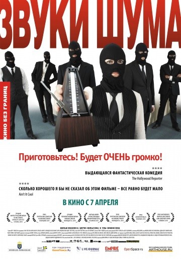 Смотреть фильм Звуки шума