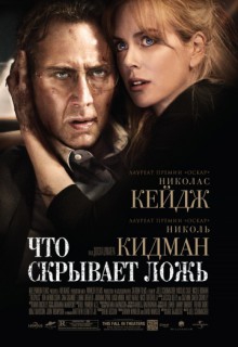 Смотреть фильм Что скрывает ложь