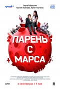 Смотреть фильм Парень с Марса