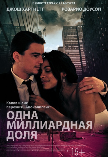 Смотреть фильм Одна миллиардная доля