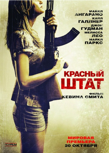 Смотреть фильм Красный штат