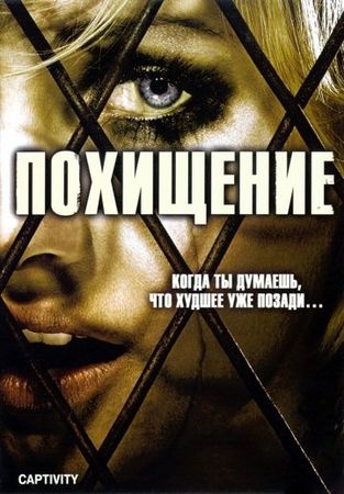 Смотреть фильм Похищение