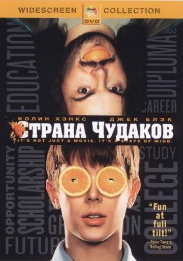 Смотреть фильм Страна чудаков