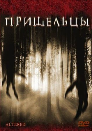 Смотреть фильм Пришельцы