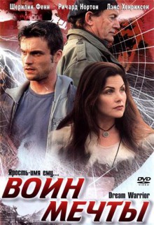Смотреть фильм Воин мечты