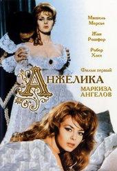 Смотреть фильм Анжелика, маркиза ангелов