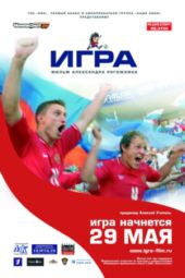 Смотреть фильм Игра