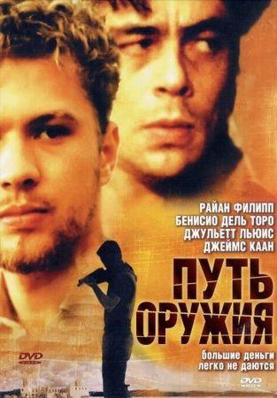  Фильм Путь оружия