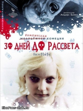 Смотреть фильм 30 дней до рассвета