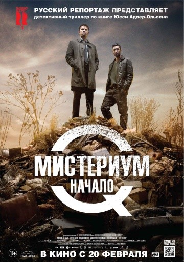  Фильм Мистериум. Начало