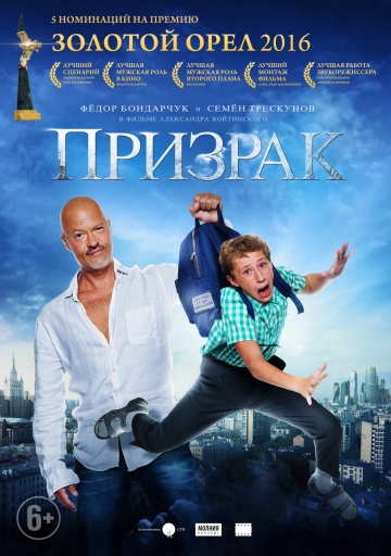 Смотреть фильм Призрак