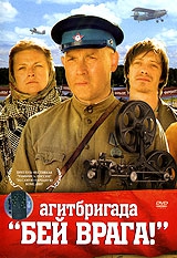 Смотреть фильм Агитбригада «Бей Врага»