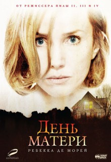  Фильм День матери