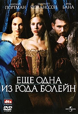 Смотреть фильм Еще одна из рода Болейн