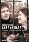  Фильм Собака Павлова