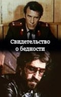Смотреть фильм Свидетельство о бедности