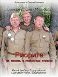 Смотреть фильм Риорита