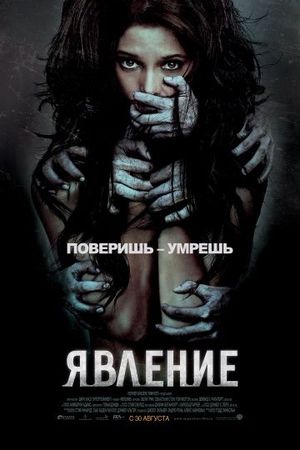 Смотреть фильм Явление