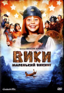 Смотреть фильм Вики, маленький викинг