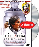 Смотреть фильм Рецепт любви: без сахара!