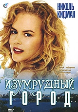 Смотреть фильм Изумрудный город