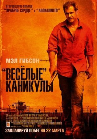 Смотреть фильм «Весёлые» каникулы
