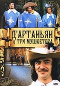  Фильм Д`Артаньян и три мушкетера