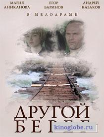 Смотреть фильм Другой берег