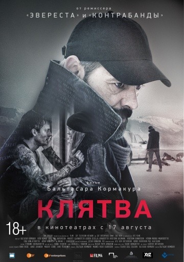 Смотреть фильм Клятва