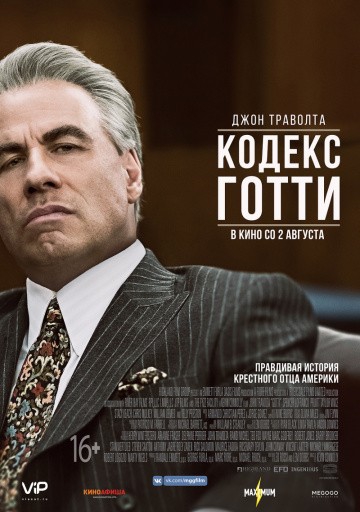 Смотреть фильм Кодекс Готти
