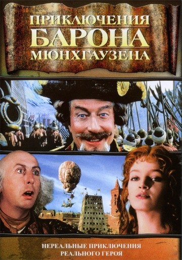 Смотреть фильм Приключения барона Мюнхгаузена