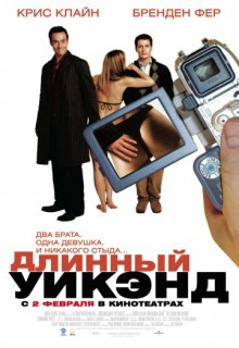 Смотреть фильм Длинный уик-энд