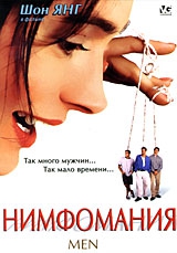  Фильм Нимфомания