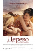 Смотреть фильм Дерево