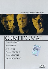 Смотреть фильм Компромат