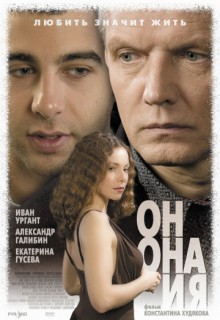 Смотреть фильм Он, она и я