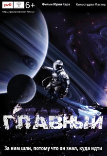  Фильм Главный