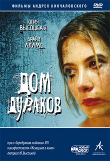 Смотреть фильм Дом дураков