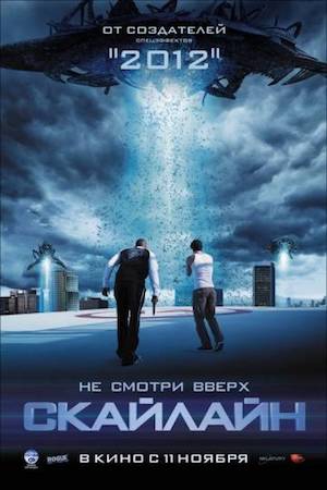 Смотреть фильм Скайлайн 1