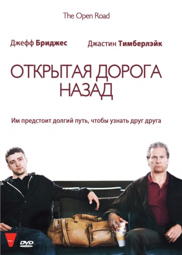 Смотреть фильм Открытая дорога назад