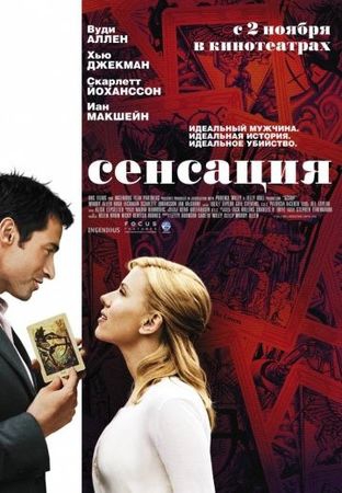 Смотреть фильм Сенсация