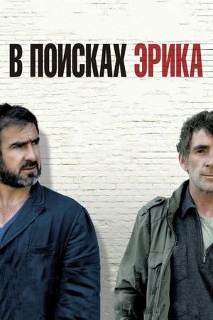 Смотреть фильм В поисках Эрика