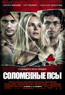 Смотреть фильм Соломенные псы