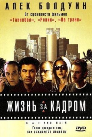 Смотреть фильм Жизнь за кадром