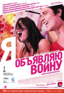 Смотреть фильм Я объявляю войну