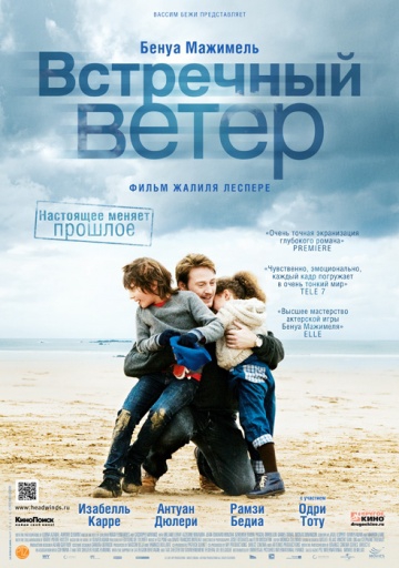 Смотреть фильм Встречный ветер