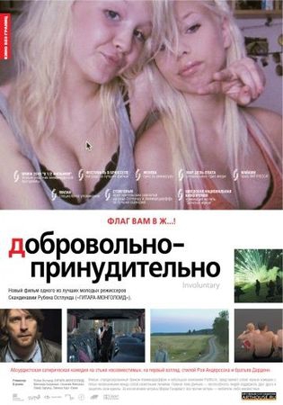 Смотреть фильм Добровольно-принудительно