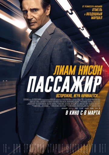 Смотреть фильм Пассажир
