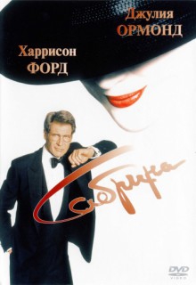 Смотреть фильм Сабрина